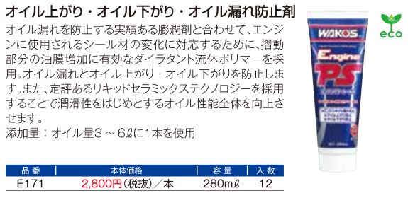 EPS エンジンパワーシールド