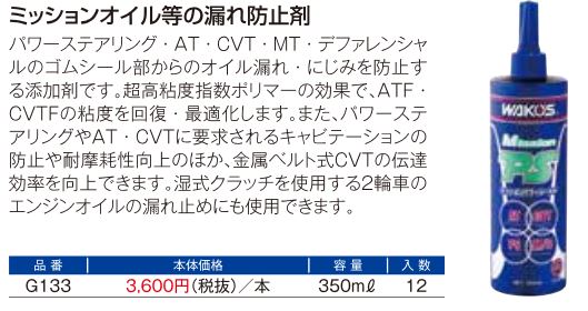 MPS ミッションパワーシールド