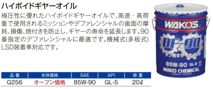 DF-90 ディーエフ90